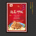 泡菜炒饭