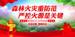 森林防火