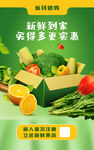 新鲜果蔬实惠到家拼团海报