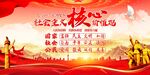 社会主义核心价值观