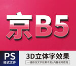 PS立体字