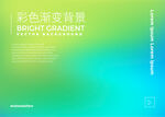 蓝绿渐变