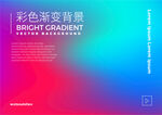 蓝红渐变