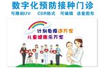 预防接种