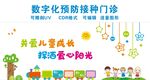 预防接种