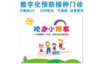 预防接种门诊  