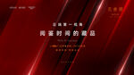 地产活动红色背景底纹