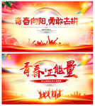 青春
