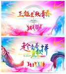 青春