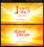 周年庆