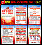 消防安全