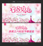 38妇女节