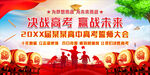 高考百日誓师大会