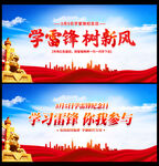 学雷锋