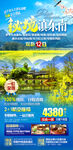 秘境滇东南云南旅游海报
