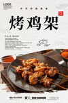 烤鸡架