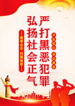扫黑除恶