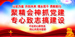 聚精会神抓党建