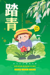 踏青