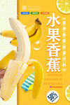 香蕉