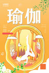 瑜伽