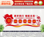 企业文化墙