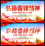 弘扬雷锋精神