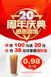 20周年庆