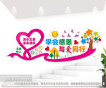 学会感恩与爱同行公益文化墙