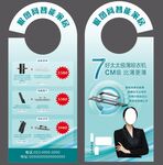 智能家具门挂卡