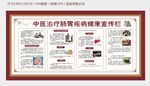 中医治疗胃肠疾病健康宣传栏