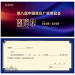 邀请函