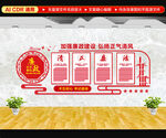 廉政文化墙