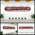 学校图书室阅读文化墙