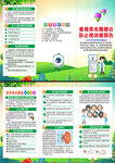 2023年世界青光眼日折页