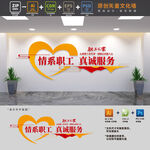 职工之家标语文化墙