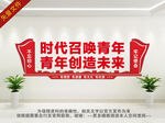 团支部文化墙