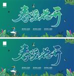 春暖花开
