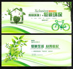 绿色环保