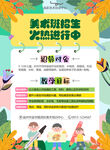 美术班招生海报