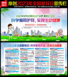 全国爱耳日
