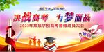 高考百日誓师