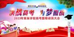 高考百日誓师冲刺