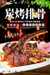 炭烤排骨