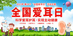 全国爱耳日