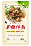 新疆拌面