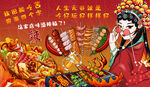 国潮火锅撸串背景墙