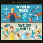 家政维修