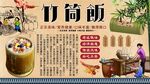 竹筒饭背景墙