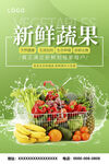 新鲜蔬菜海报